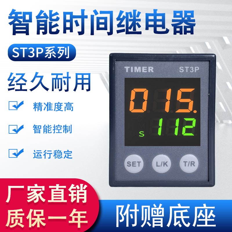 智能液晶st3p数字式时间继电器220v24v380v通电延时控制继电器ah3