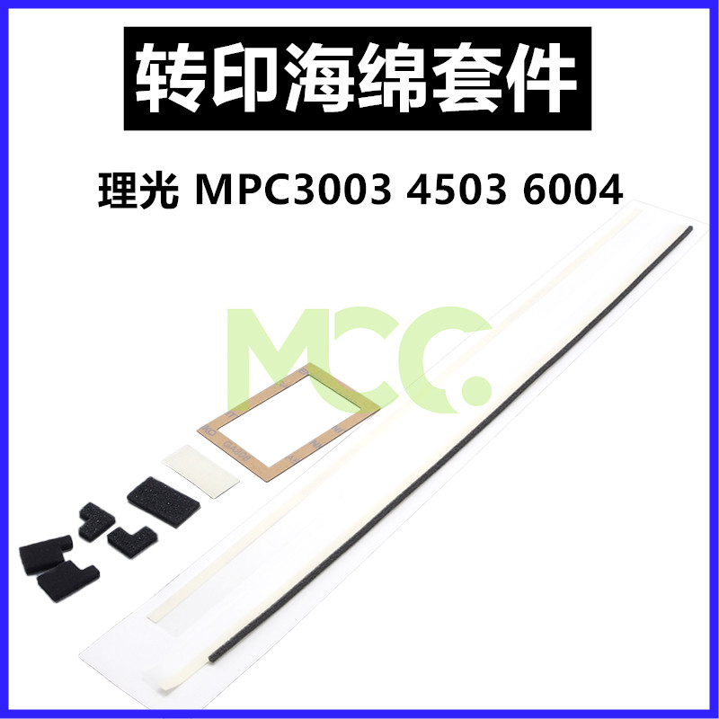 理光转印密封海绵刮防漏