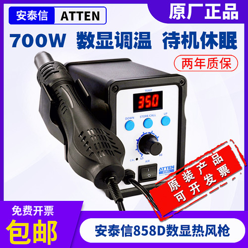 安泰信热风枪数显调温拆