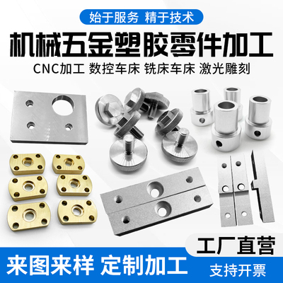 铝合金黄铜紫铜不锈钢铝件定制cnc数控车床铣床五金精密零件加工