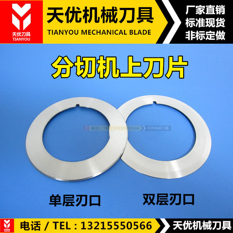 分切机圆刀片98*66*0.8 1分条复卷上刀分段碟形圆盘裁断园弧刀具,童装/婴儿装/亲子装,马甲,淘宝优惠券,粉丝福利购,淘宝优惠卷