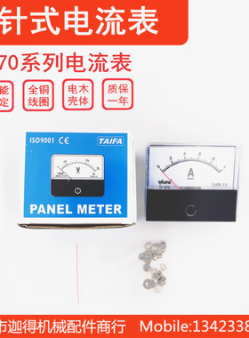 TF670直流电流表DC1A/5A/10A/30A/50A指针直流表SF-670DC1A电流表
