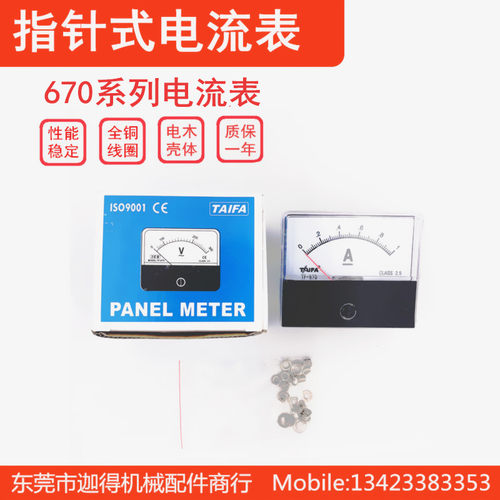 TF670直流电流表DC1A/5A/10A/30A/50A指针直流表SF-670DC1A电流表
