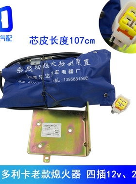 3756010-C68032适用于东风多利卡福瑞卡熄火器包控制器断油开关
