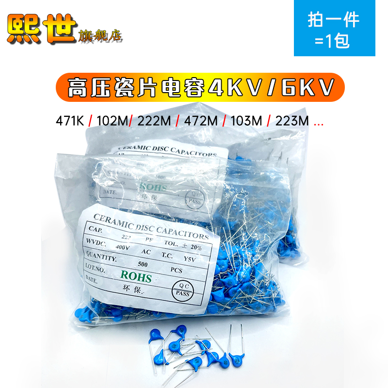4KV 6KV 10KV高压瓷片电容471K/102M/222M/472M/103M/223M 4700PF