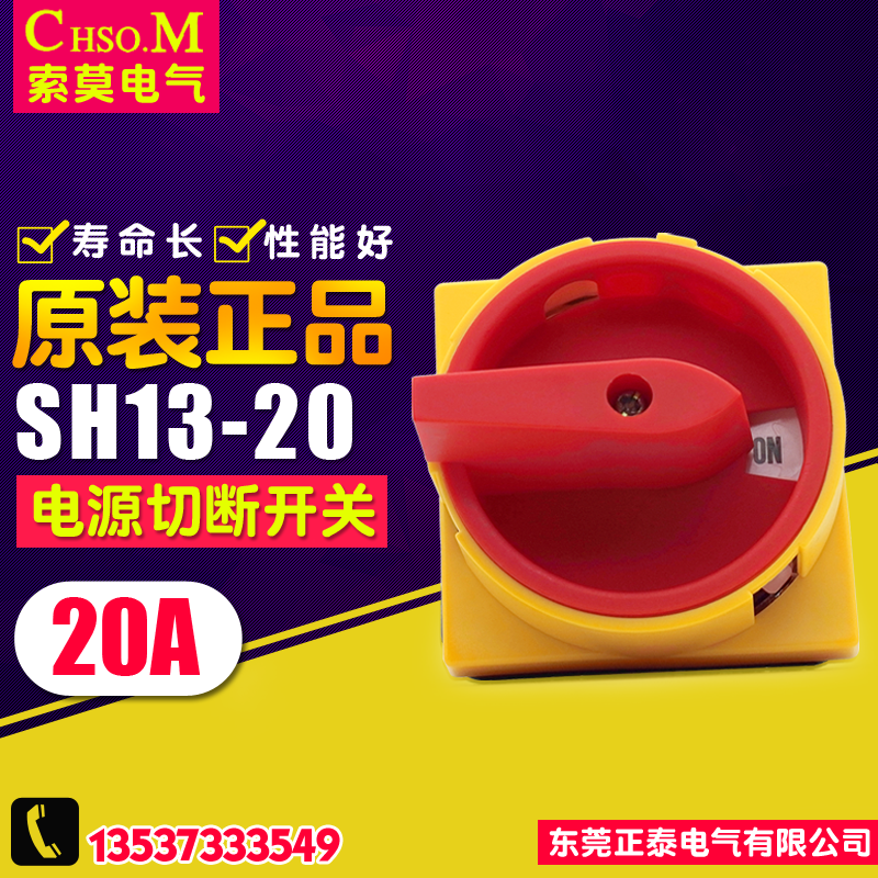 索莫万能转换开关护指电