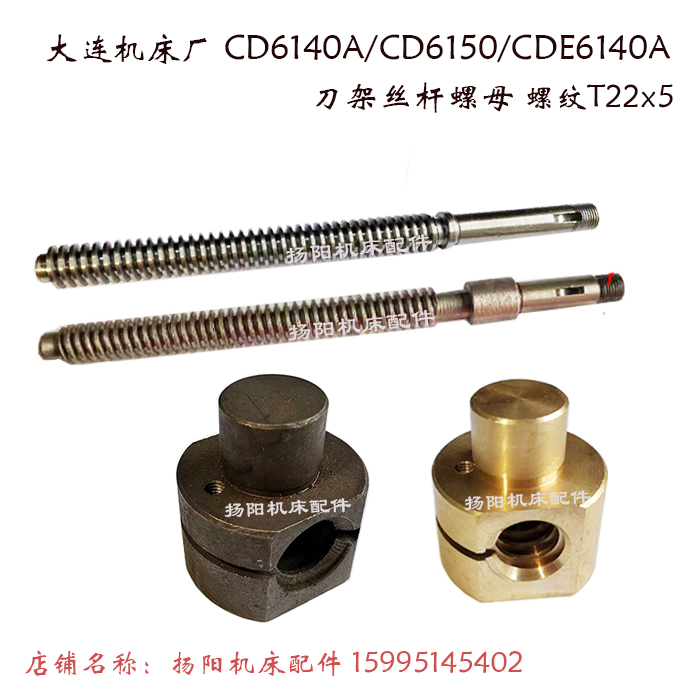 大连机床刀架丝杠小拖板