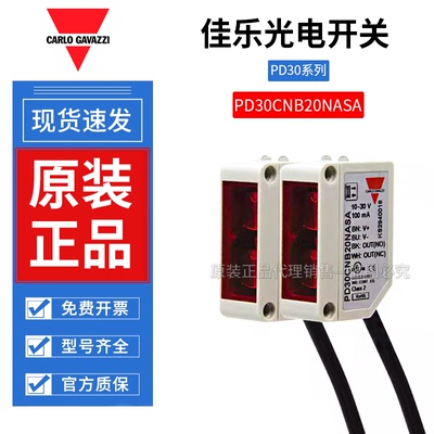 瑞士佳乐PD30CNB20NASA传感器PD30CNB20PASA光电开关15NP原装正品