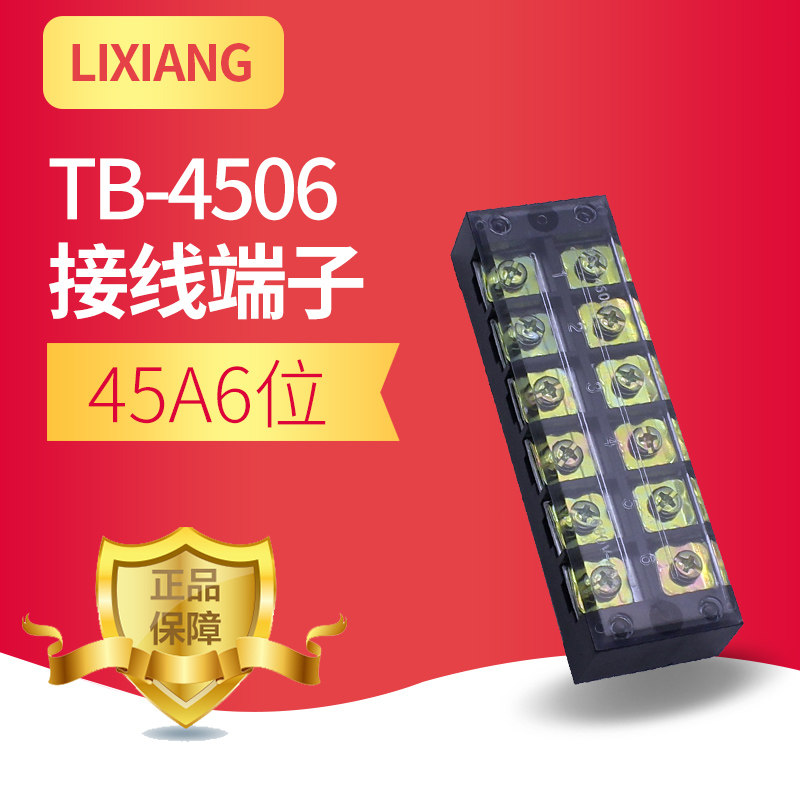 TB-4506接线端子 接线排 连接器 端子排 6位45A接线柱 接线板,婴童尿裤,隔尿裙,淘宝优惠券,粉丝福利购,淘宝优惠卷