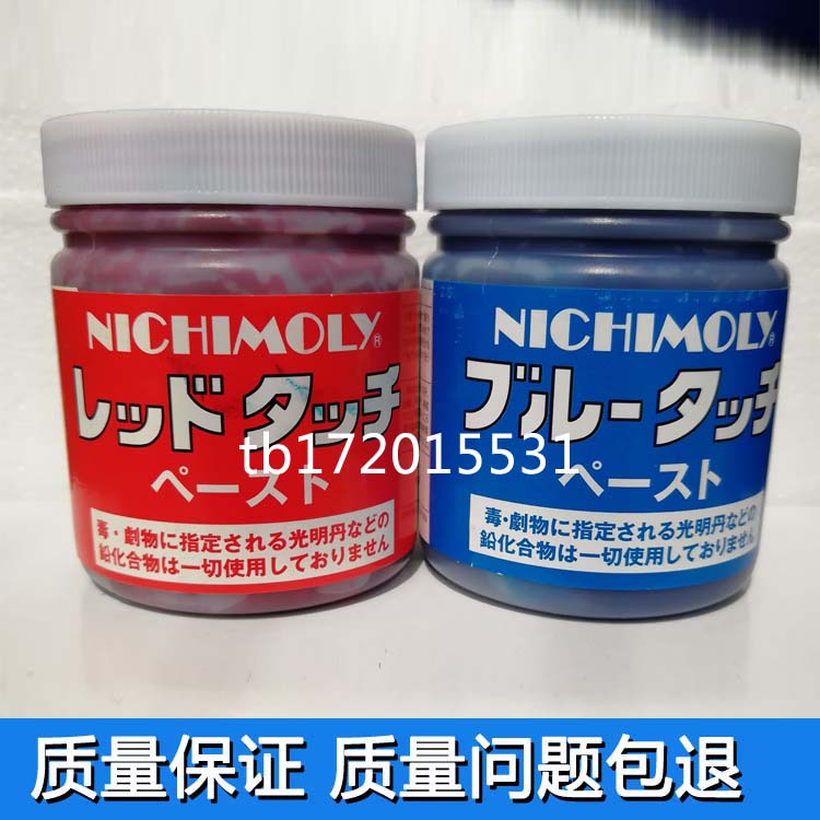 日本进口模具专用检测剂 NIC蓝丹油红丹油色光明丹机床合模润滑膏