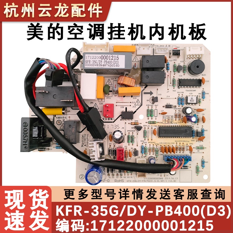 适用于美的空调主板电脑