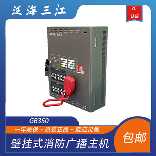 泛海三江广播主机GB200/GB350壁挂式消防广播主机350W包邮