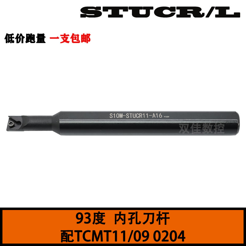 93度内孔大小头刀杆S08K/S10K/S12M-STUPR09/STUCR11-A12-A16