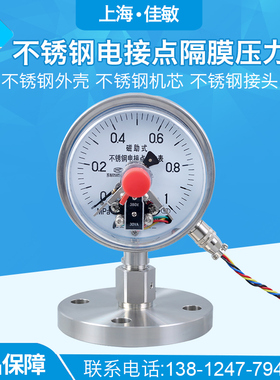 YTPXC-100BF- MF DN25单法兰隔膜电接点 不锈钢隔膜电接点压力表