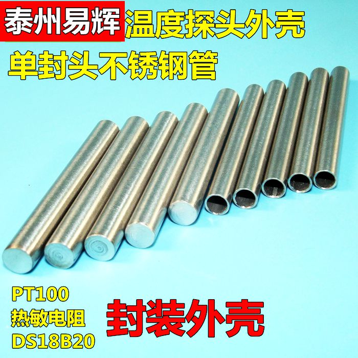 温度探头外壳单封小钢管