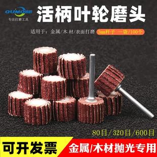 百叶轮千叶轮带柄砂纸棒木雕木件打磨抛光片抛光轮除锈活柄叶轮