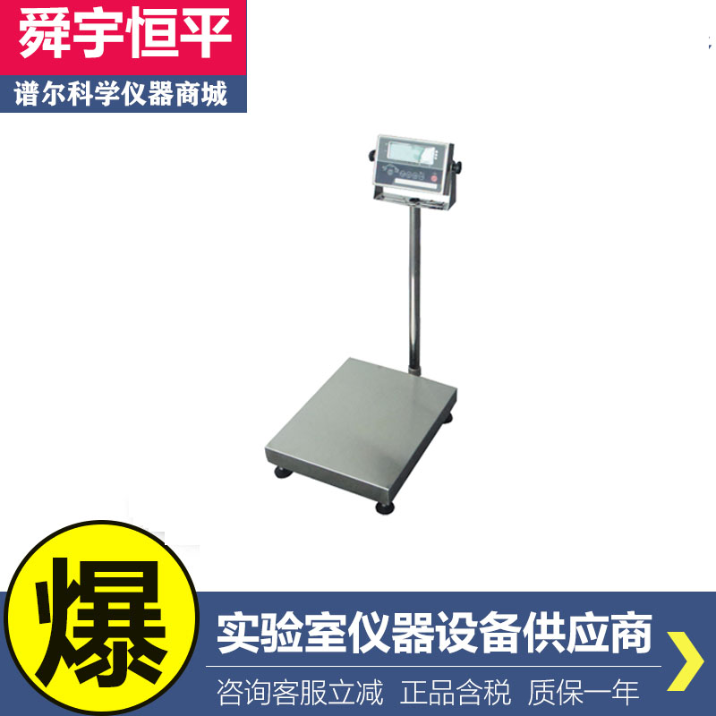 上海舜宇恒平MP30KD落地式大量程防水天平电子秤30kg/1g