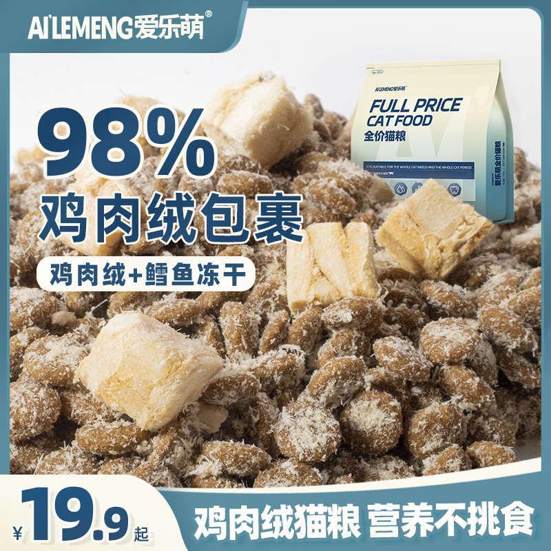 爱乐萌全价鳕鱼冻干猫粮