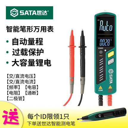 世达笔式万用表万能表试电笔维修数字高精度便携式家用测电笔