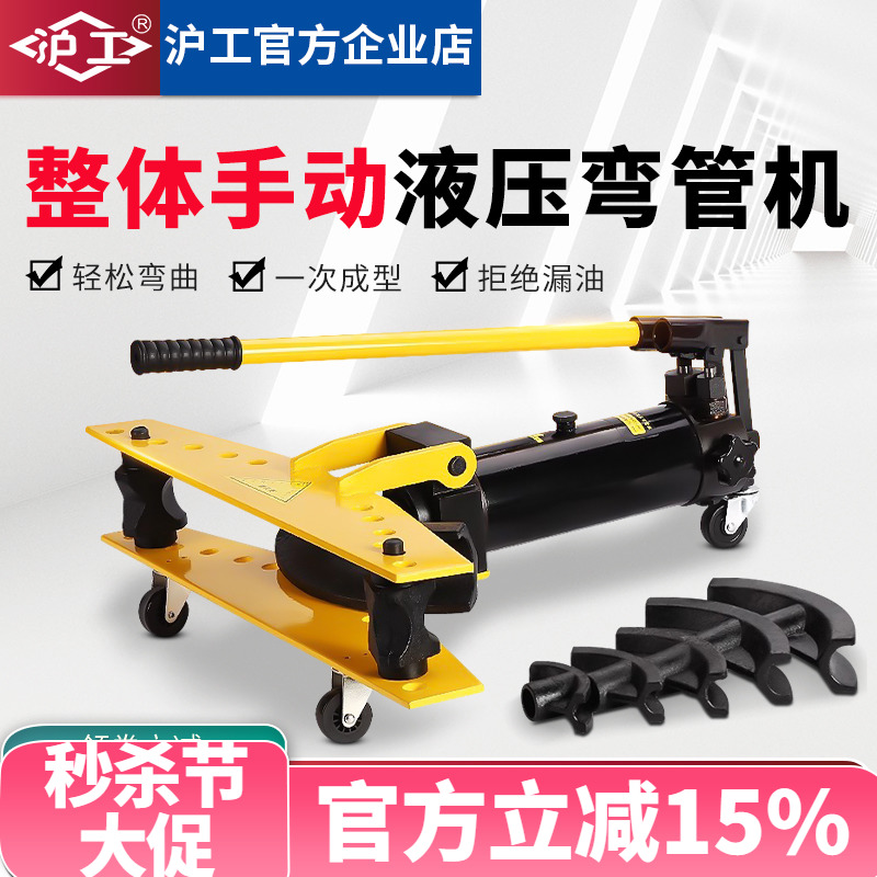 沪工液压弯管机手动整体