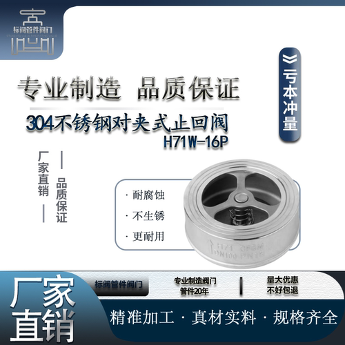 不锈钢对夹式止回阀单向