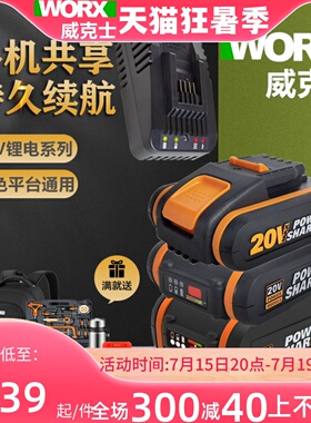 威克士橙色20V系列2.0Ah电池平台通用小脚板4.0ah小脚板充电器2安