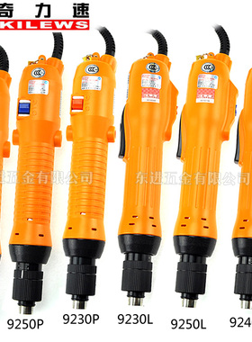 正品奇力速P1L-SK-9230L/P 9240L/P 9250L/P 9230LF/PF电批起子