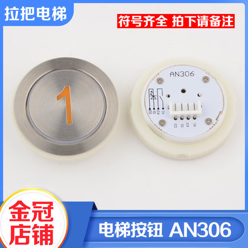 拉把电梯按钮AN306圆形按