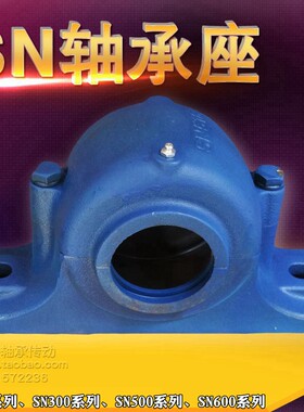 轴承座SN311 312 313 314 315 316 611 612 613 614 615 616