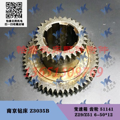 南京钻床配件 Z3035B 变速箱 齿轮 51141 Z29/Z51/6-50*12