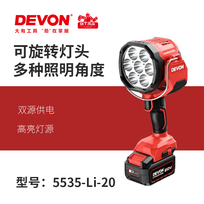 大有锂电聚光灯20V露营垂钓LED手提强光灯户外广场舞照明射灯5535