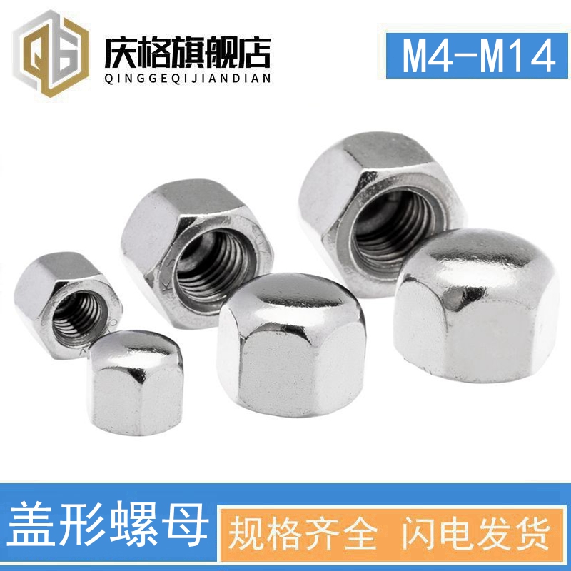 不锈钢矮型盖形螺母盲孔