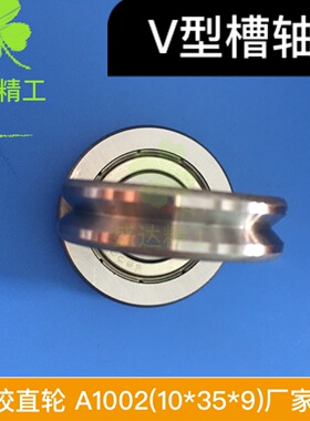 外圈凹槽V型槽滚轮导向V6200ZZ轴承 A1002-ZZ校直轮  内径10外35
