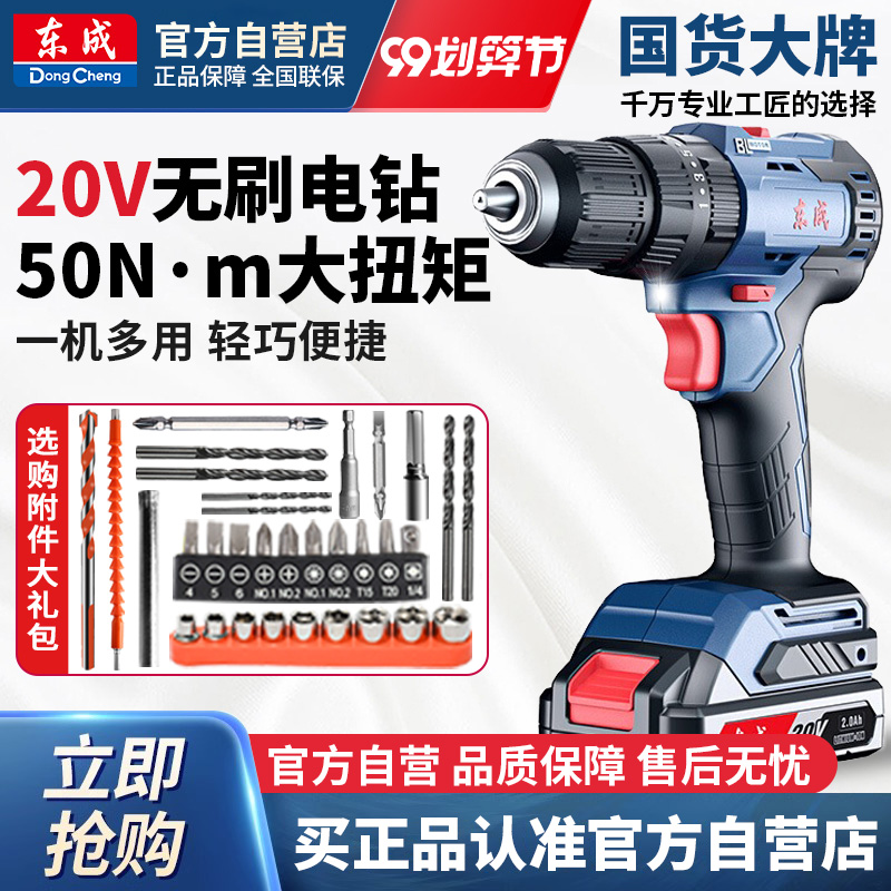 东成无刷锂电钻20V家用多功能手电钻螺丝刀冲击钻转东城DCJZ2050*