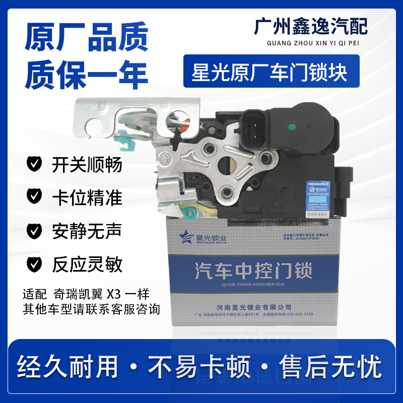 原厂适用奇瑞凯翼车门锁