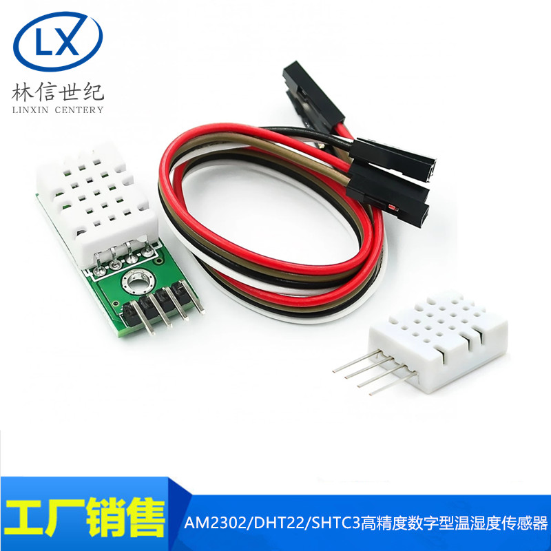 SHTC3高精度数字型温湿度传感器测量模块I2C通讯优于AM2302 DHT22