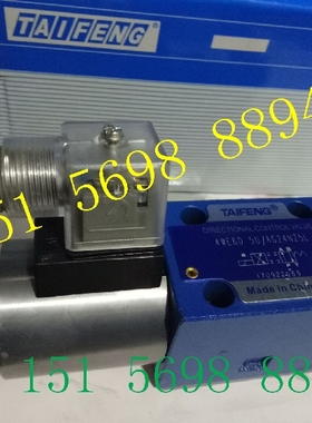 TAIFENG原装电磁阀4WE6D-50/AW220NZ5L山东泰丰液压阀换向阀