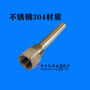 内外1/2螺纹不锈钢盲管温度传感器保护套管温度计保护管4分内外丝