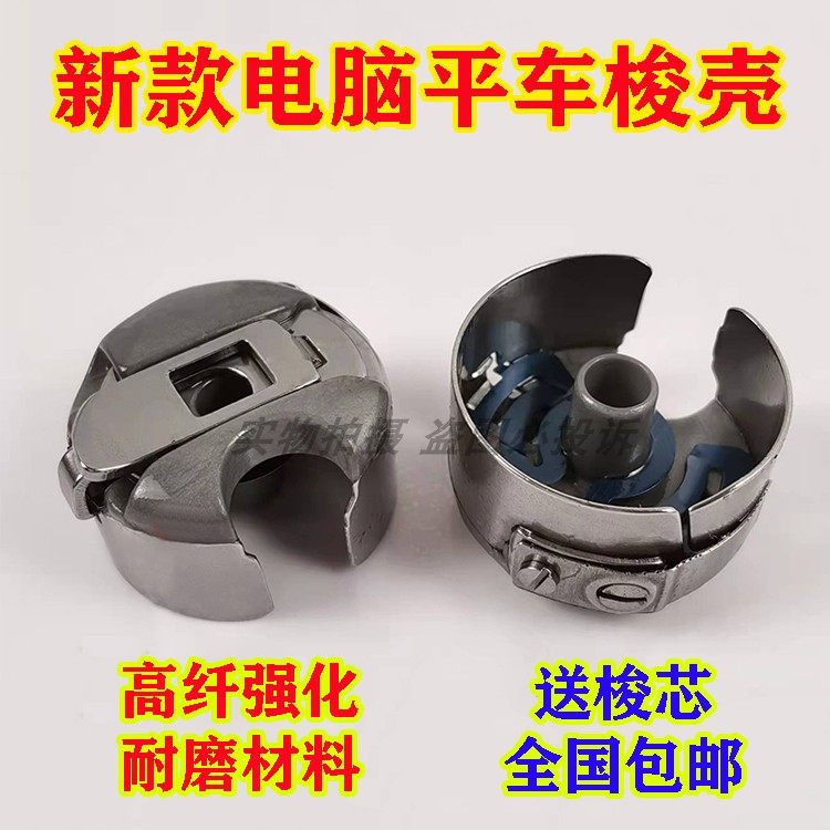 优质新款高耐磨 电脑平车梭壳 工业平缝纫机 带钢片梭壳梭心芯套,农用物资,苗木固定器/支撑器,淘宝优惠券,粉丝福利购,淘宝优惠卷