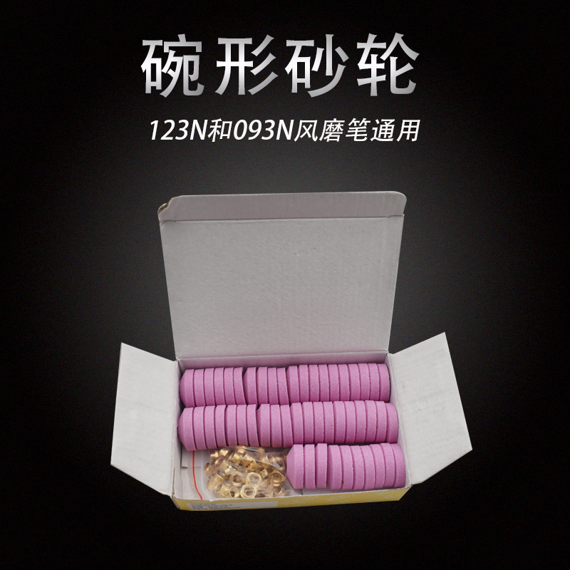 气动风磨机碗形砂轮123N 093N用砂轮45度90度弯头打磨抛光研磨