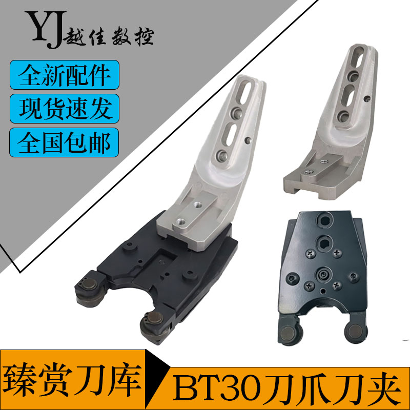 臻赏BT30刀夹刀爪加工中心钻攻机数控机床斗笠式铸铝刀库刀架臻尚