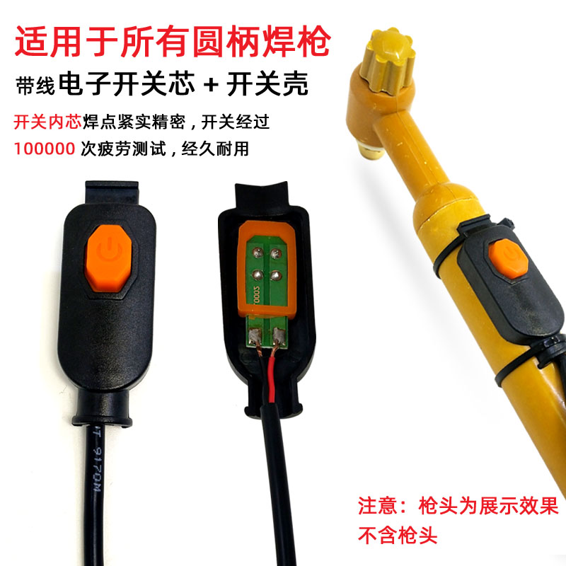 氩弧焊枪开关新款电子开关芯等离子割枪开关控制开关焊枪配件