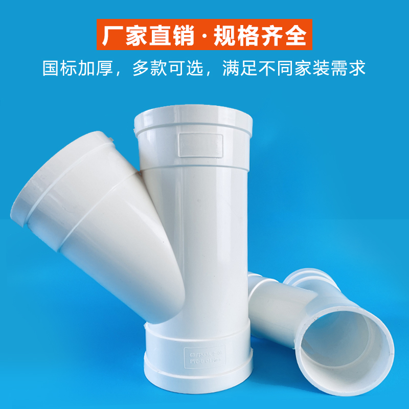 加厚斜三通排水型管下度