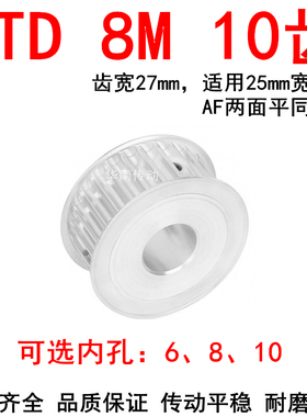同步轮8M10齿宽27内孔6 8 10同步带轮HTD8M齿距8mm电机同步皮带轮