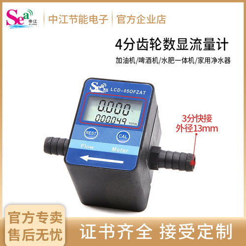 分快接齿轮液体传感器酱