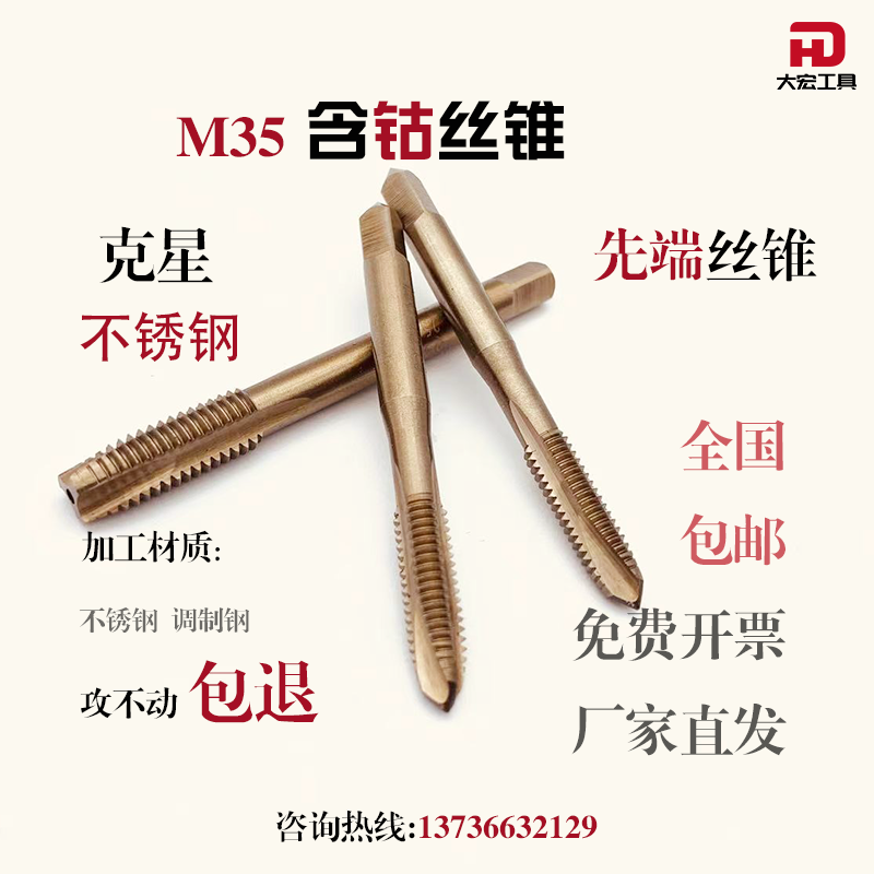 含钴机用丝锥不锈钢专用M35先端丝攻M2m2.5-M36*1.0*1.25*1.5*3.5