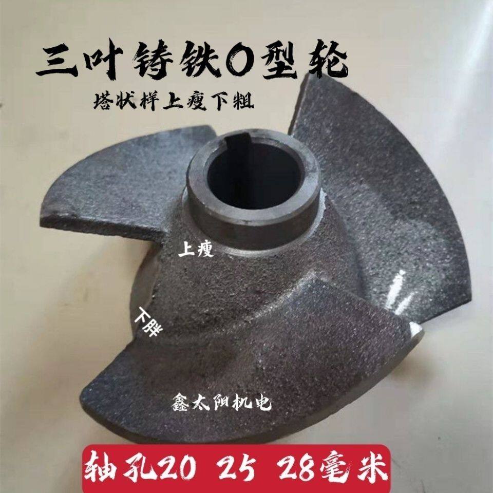2/3/4/5.5kw水泵o型轮涡轮铁叶轮7.5kw铸铁叶片