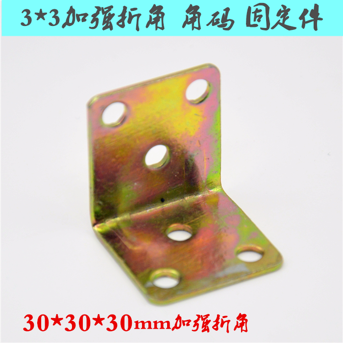 加厚铁角码固定层板托支