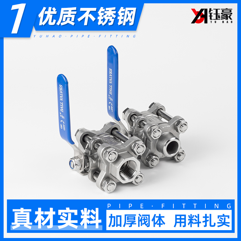 不锈钢三片式球阀焊接丝