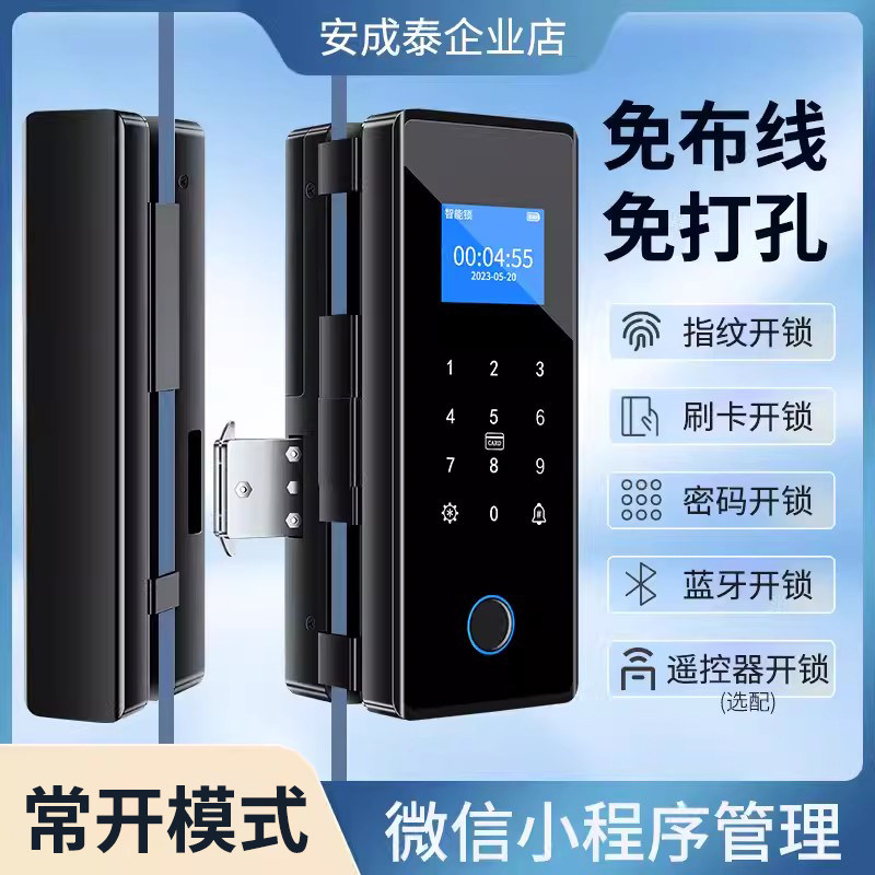安成泰玻璃门指纹锁免开孔办公室单双门有框无框智能密码锁门禁锁